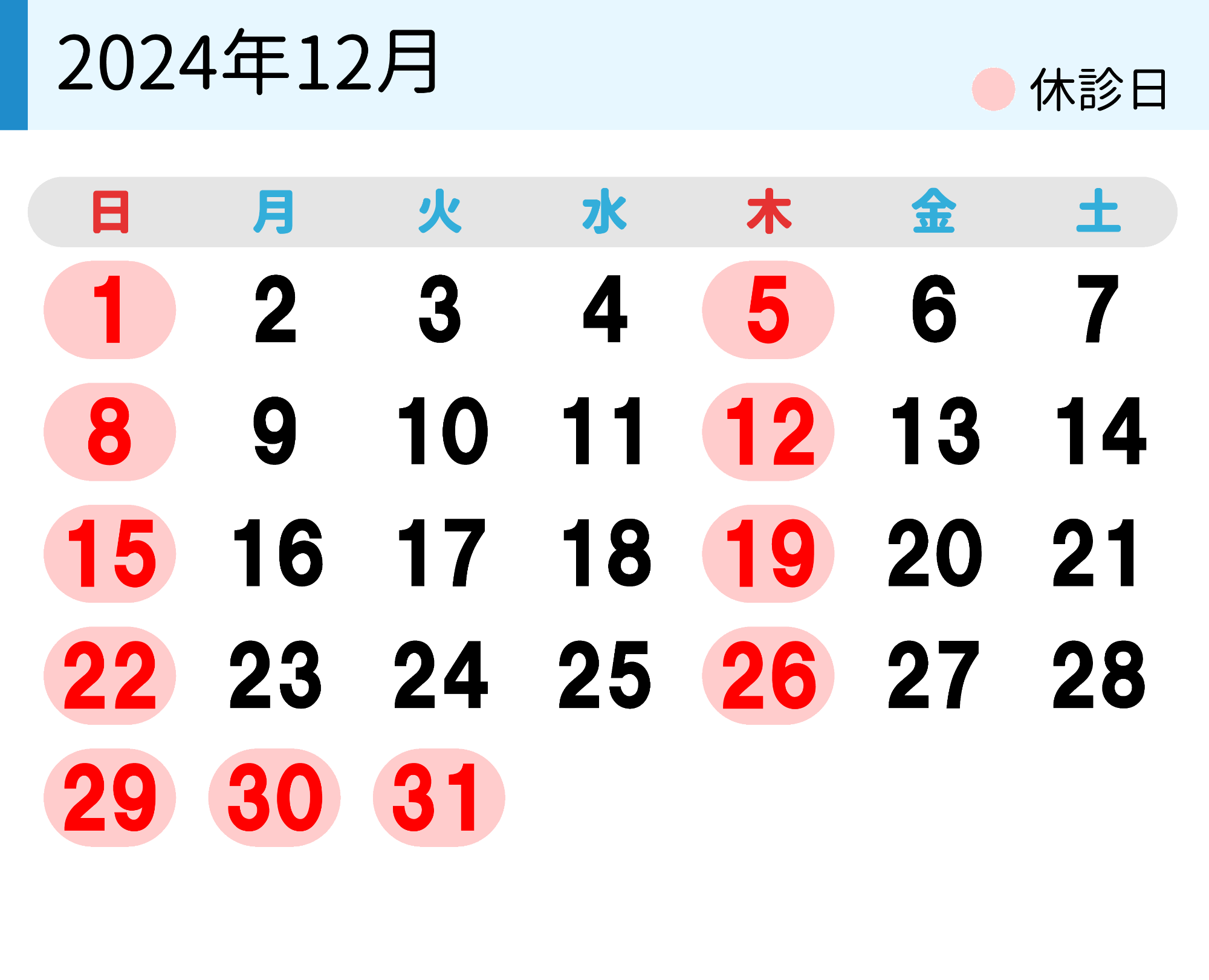 診療カレンダー