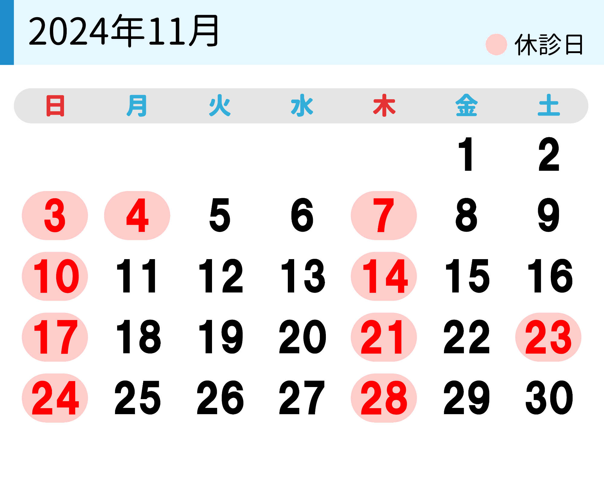 診療カレンダー