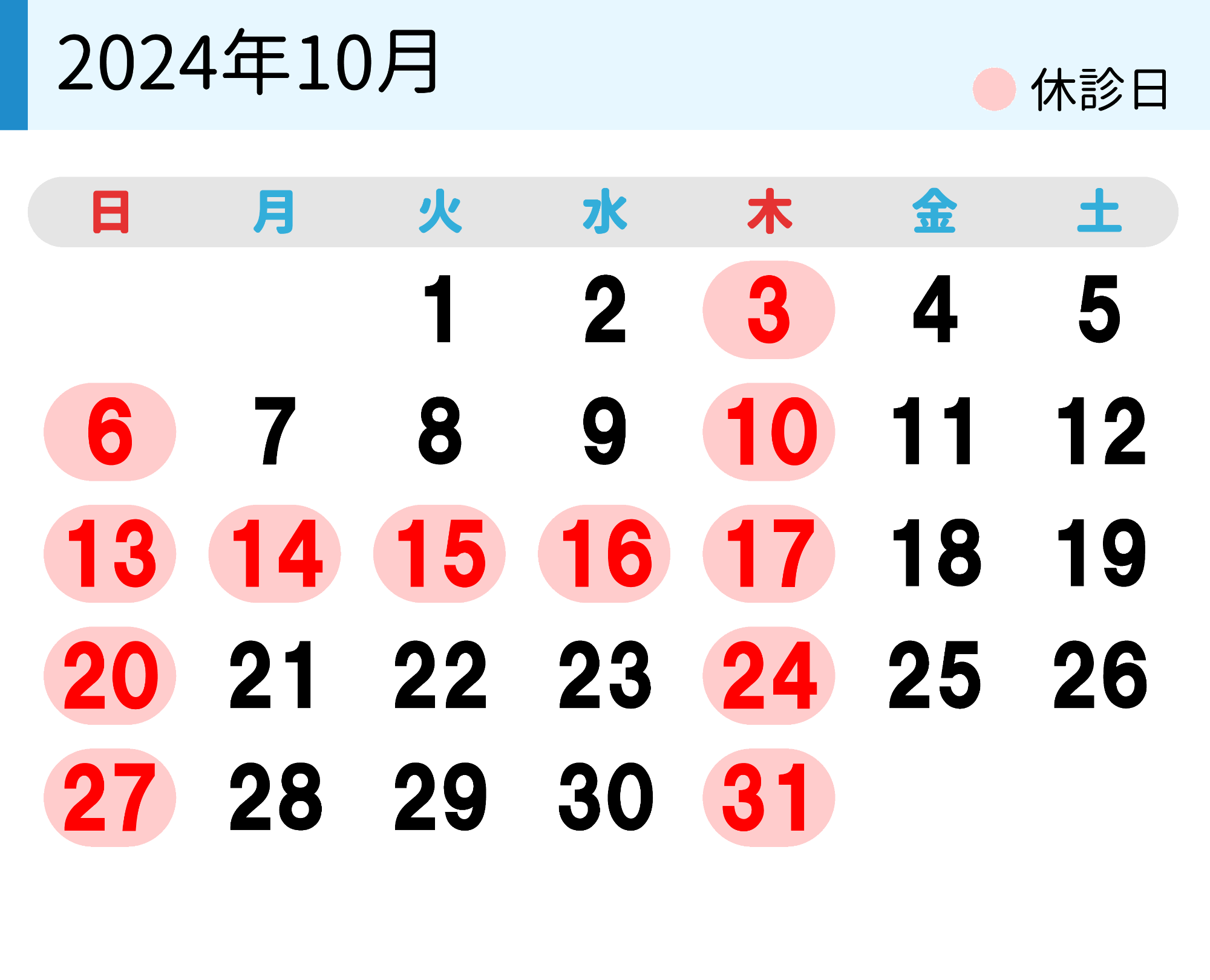 診療カレンダー