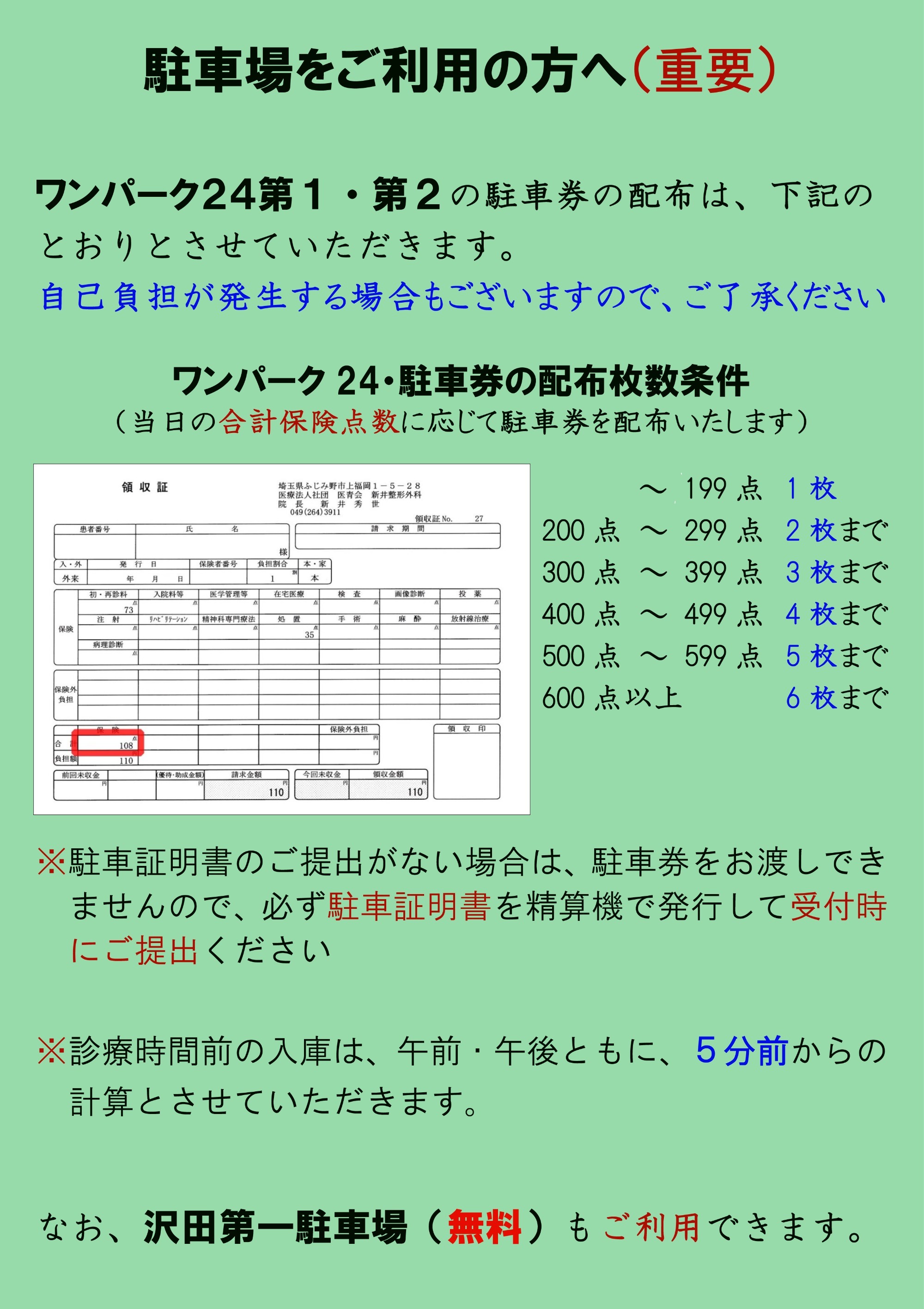 駐車券の取り扱い