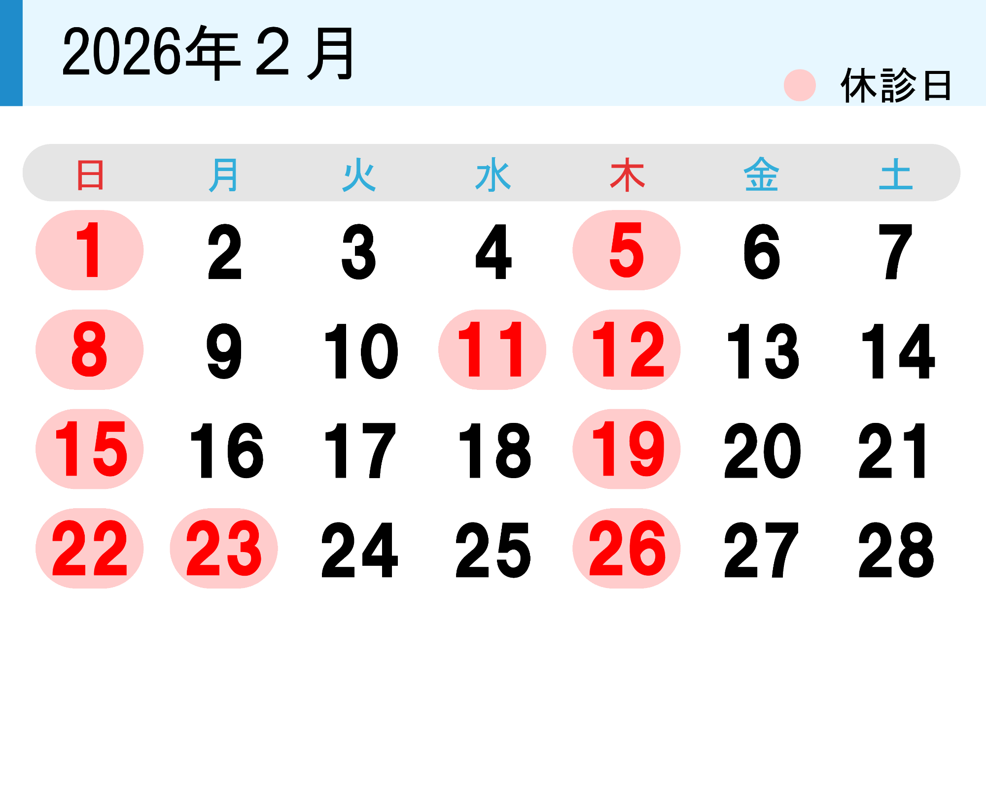 診療カレンダー
