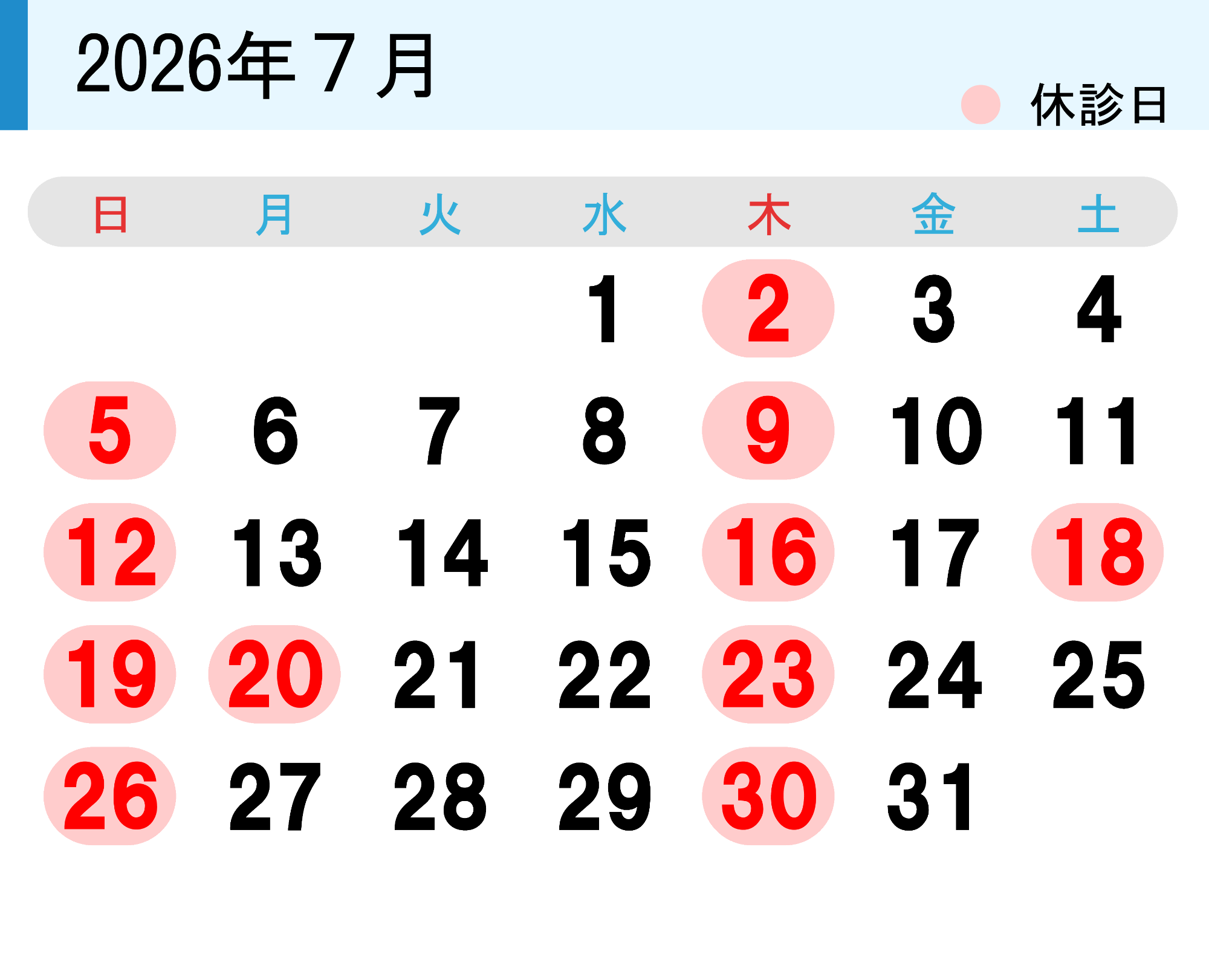 診療カレンダー