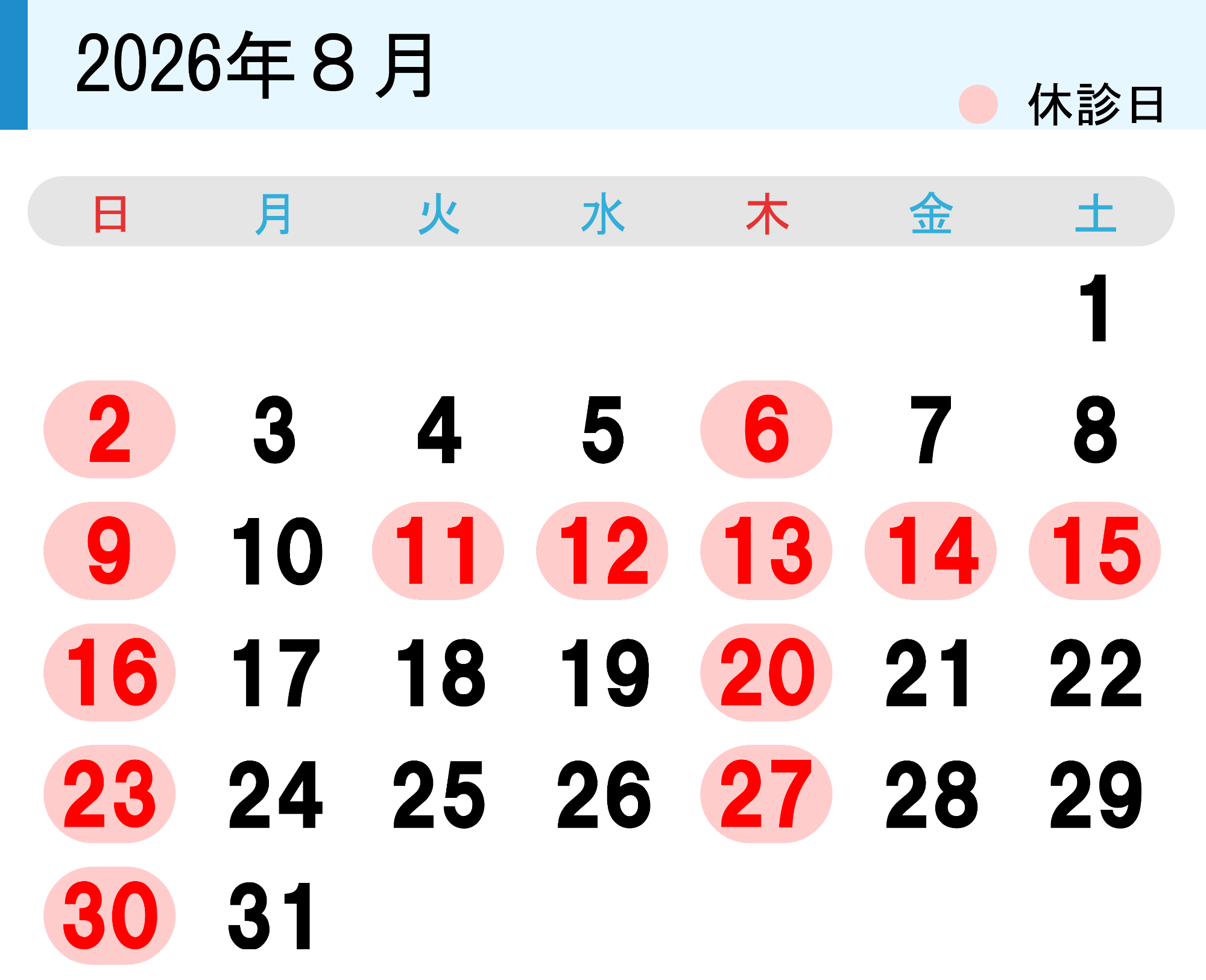 診療カレンダー